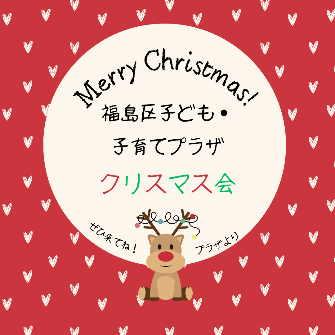 クリスマス会