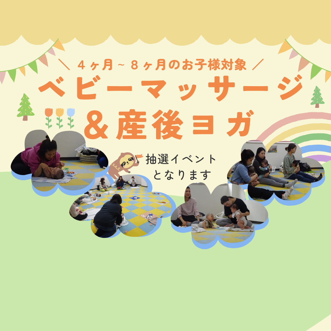 【抽選イベント】ベビーマッサージ＆産後ヨガ
