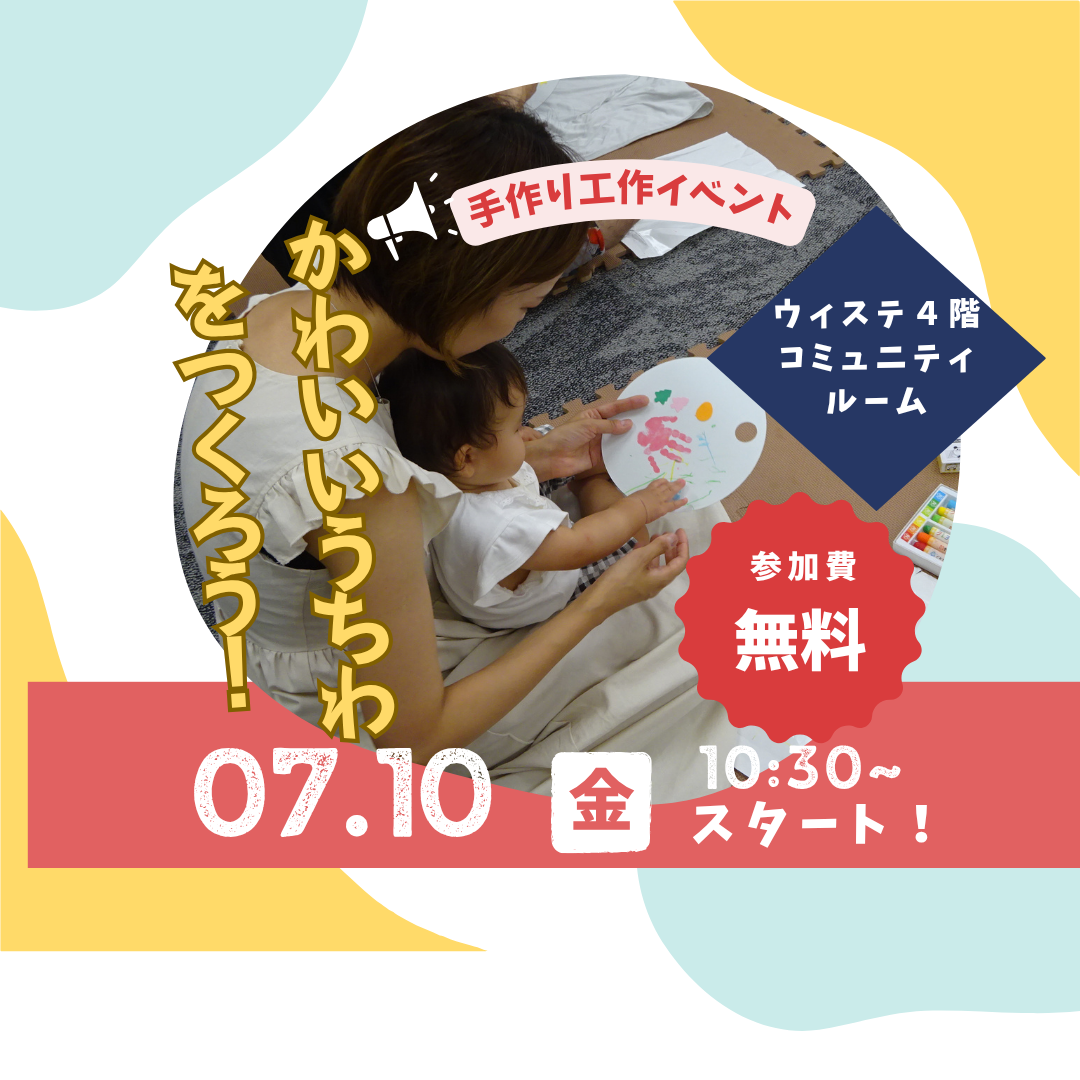 【出張ひろば】かわいいうちわをつくろう！