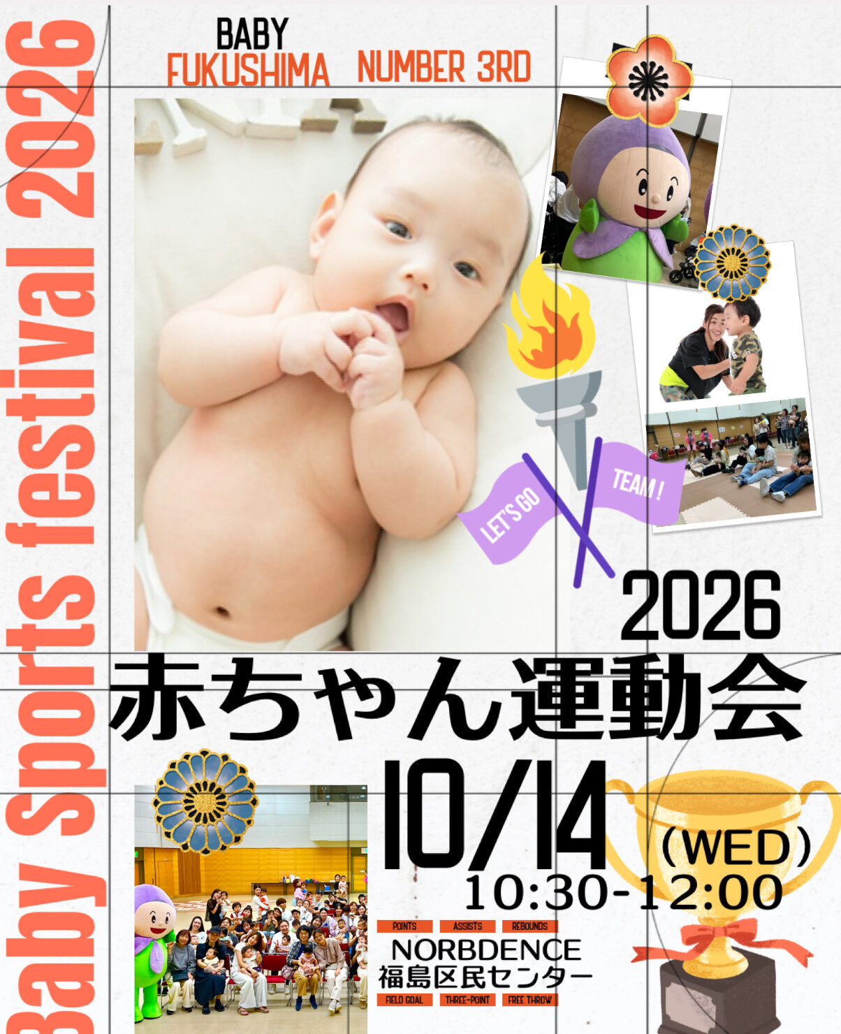 【先着イベント】赤ちゃん運動会